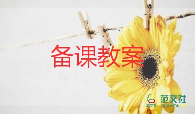 苔教案最新6篇