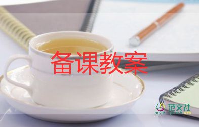 普消防教案6篇