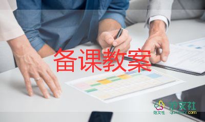 冀教版教案5篇