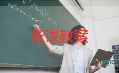 后口語交際教案8篇