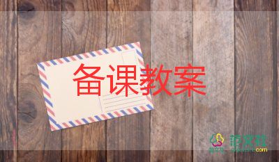 小班甜教案精選5篇