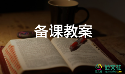 八年級語文上教案人教版上冊8篇