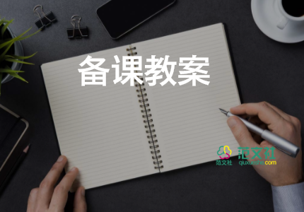 關(guān)于書的教案優(yōu)秀8篇