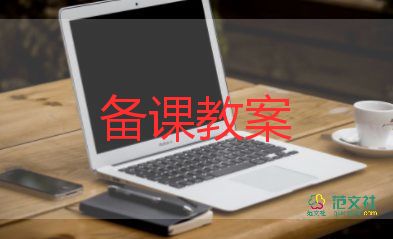 小學課文草教案5篇