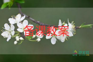 小班的社會教案最新5篇