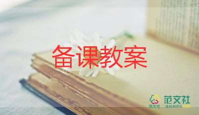 摳鼻子教案5篇