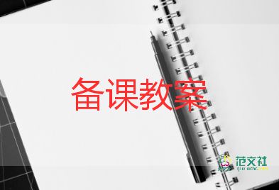 小班科學(xué)活動教案模板5篇