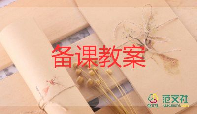 小學(xué)人教版音樂教案7篇