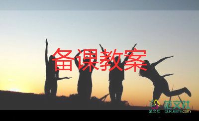 人教版小學(xué)英語(yǔ)教案5篇