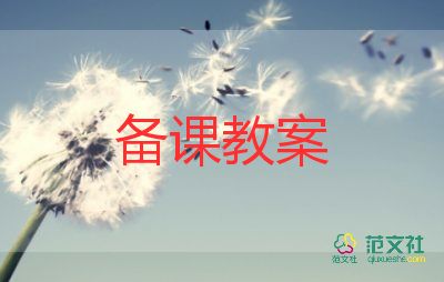 六年級數(shù)學(xué)認(rèn)識比教案5篇