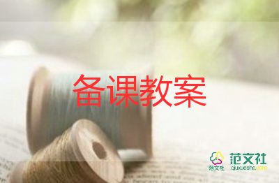 心理健康優(yōu)秀教案6篇