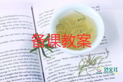 糖和盤小班教案推薦8篇