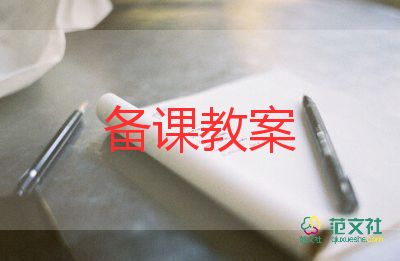 小學三年級教案語文5篇