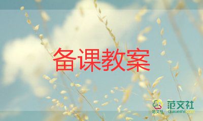 中班數(shù)學教案教案6篇