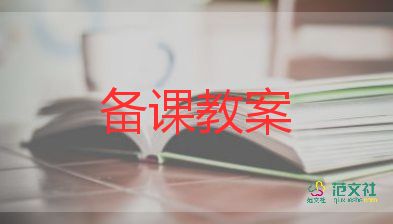 英語必修一教案5篇