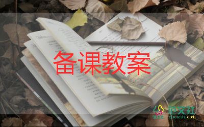 科學(xué)教育的教案8篇