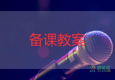 我認(rèn)識(shí)的路教案推薦8篇