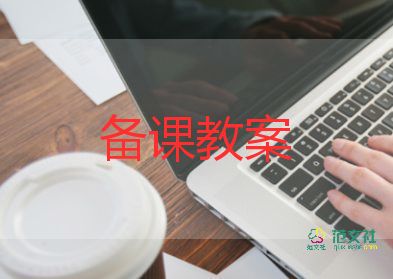 中班領域教案6篇