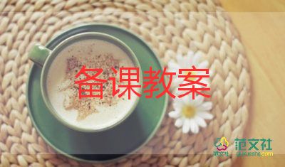 安全主題班隊(duì)會教案8篇