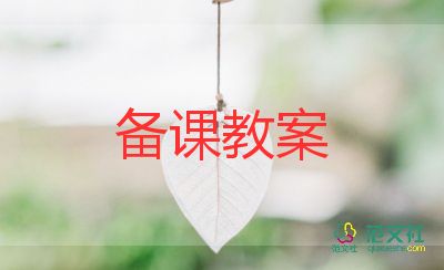 有趣的數(shù)教案精選5篇