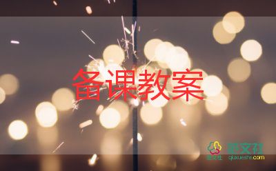 糖果美術(shù)教案7篇