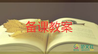 幼兒園中班下學(xué)期安全教案5篇