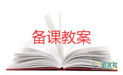 四年級上冊數(shù)學(xué)第六單元教案8篇