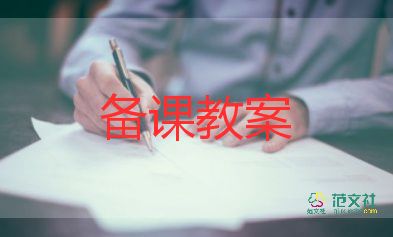 小學信息技術6年級教案5篇