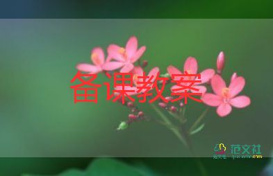 三年級(jí)語(yǔ)文園地六教案5篇