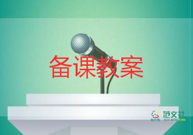 愛(ài)國(guó)918主題班會(huì)教案8篇