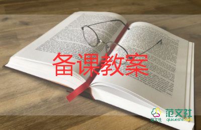 中班《雷》的教案精選8篇