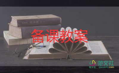 溝通心理健康課教案6篇