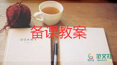 認識數字4教案5篇