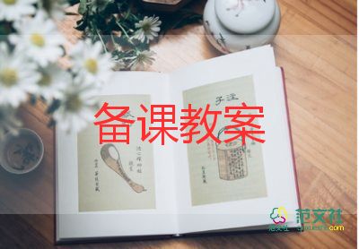 冀教小學(xué)信息技術(shù)教案推薦6篇