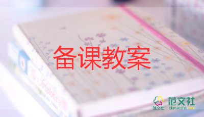 體育球教案7篇