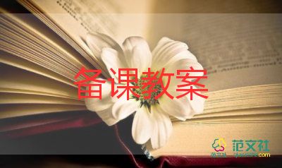 小班語言《夏》教案5篇