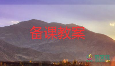 丶的教案優(yōu)質(zhì)6篇