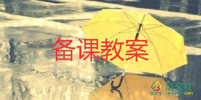 手游戲教案優(yōu)秀8篇