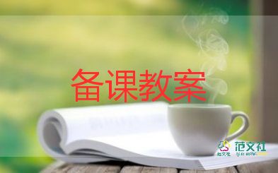 三年級(jí)音樂(lè)教案下冊(cè)5篇