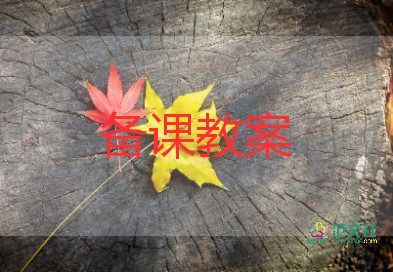 大班公開教案7篇