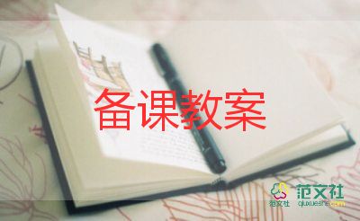 二年級數(shù)學教案模板5篇