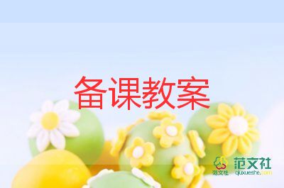 中班泥娃娃教案8篇