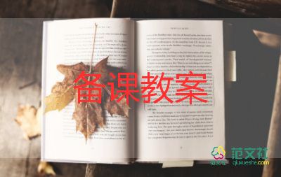 創(chuàng)意T恤教案推薦6篇