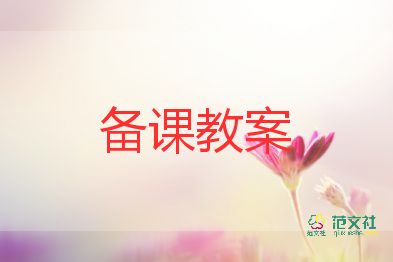 春教案七年級人教版5篇