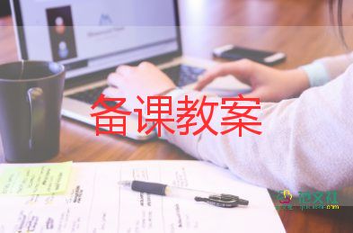 小學心理活動教案5篇