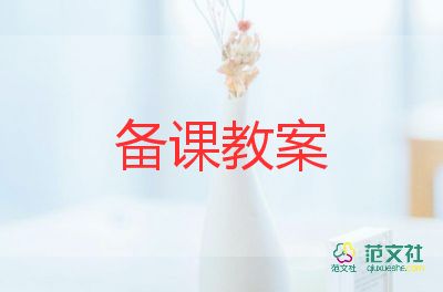 小班教案與反思5篇