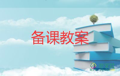 小班10的教案6篇