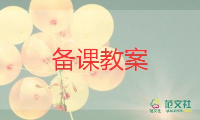 慶祝國慶節(jié)教案5篇