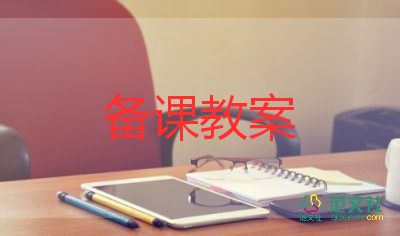 部編九年級(jí)下語(yǔ)文教案5篇