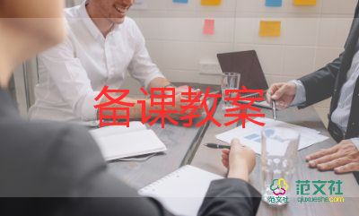 搶沙包教案通用8篇